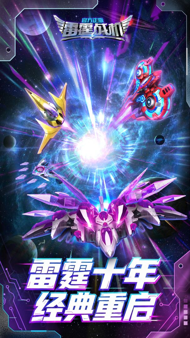 雷霆战机：集结游戏截图