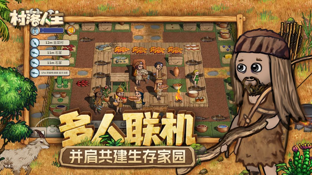 村落人生游戏截图
