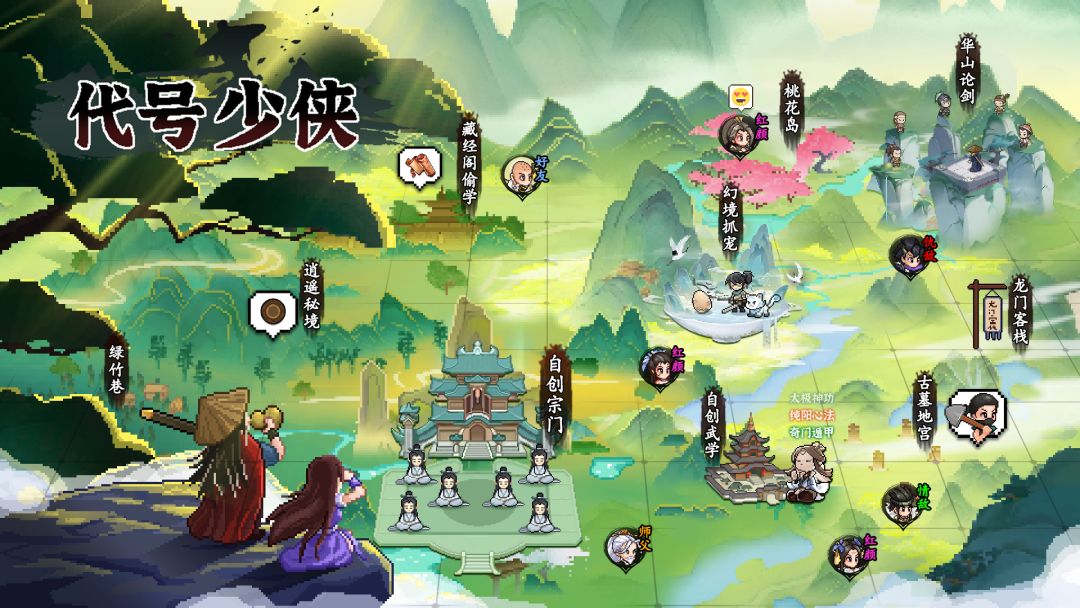 代号少侠游戏截图