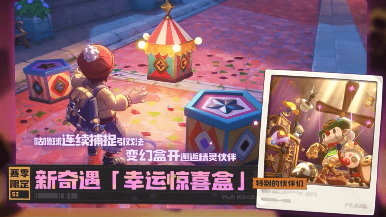 赛季奇遇
