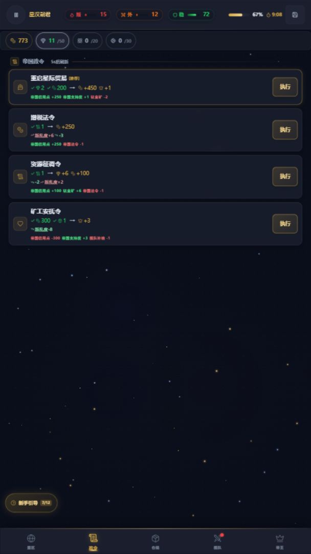 星河大帝游戏截图