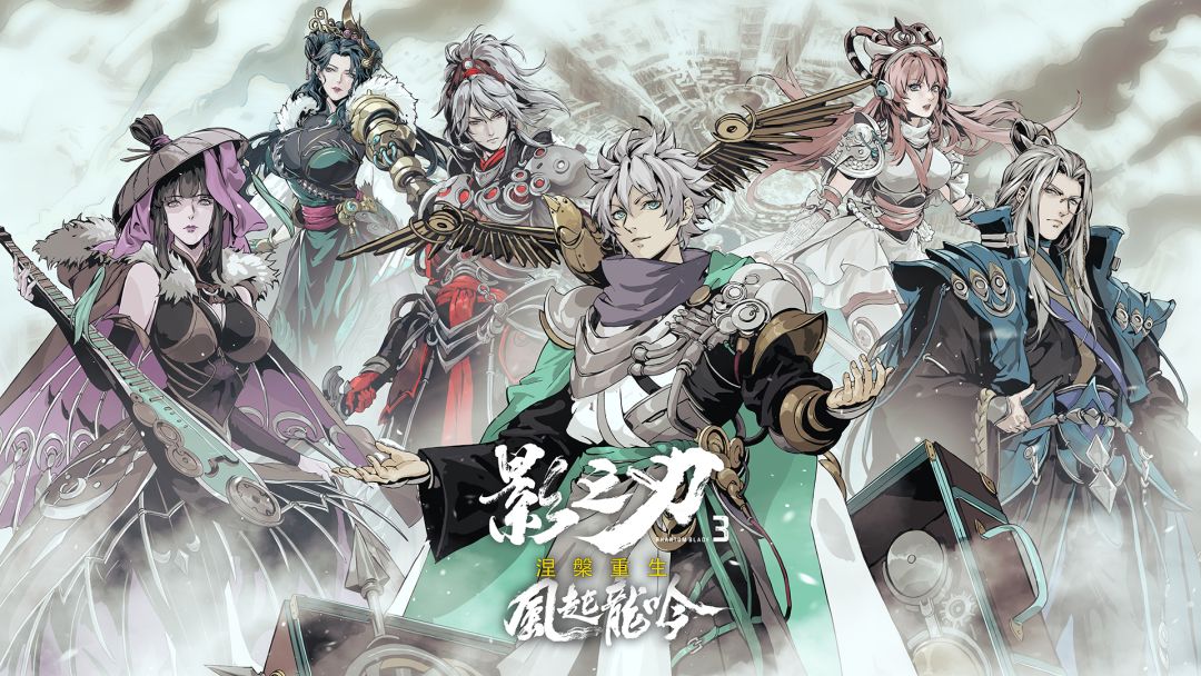 影之刃3游戏截图