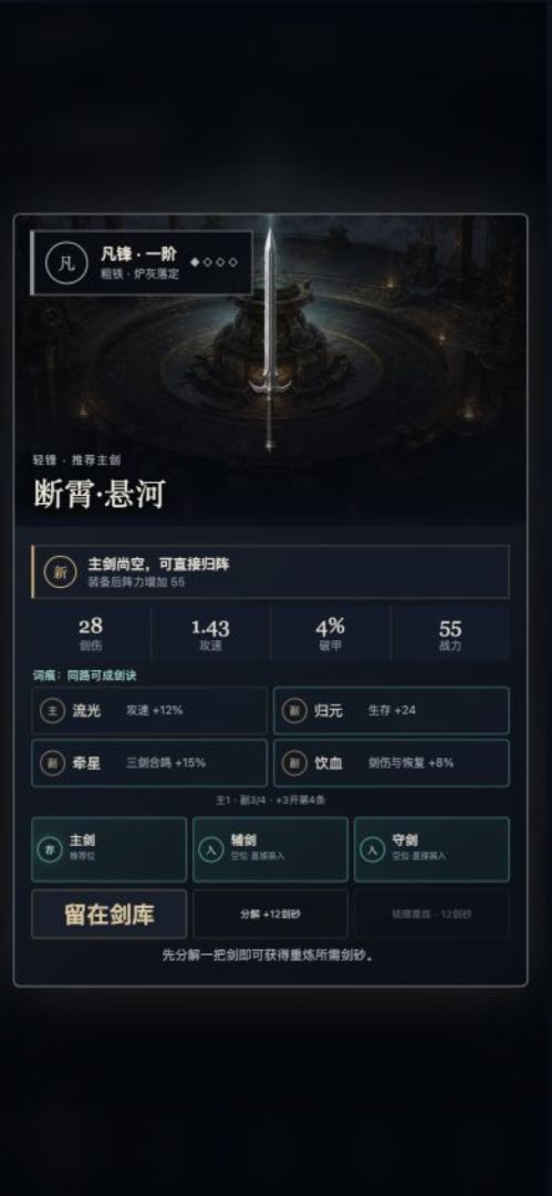 万剑归炉游戏截图