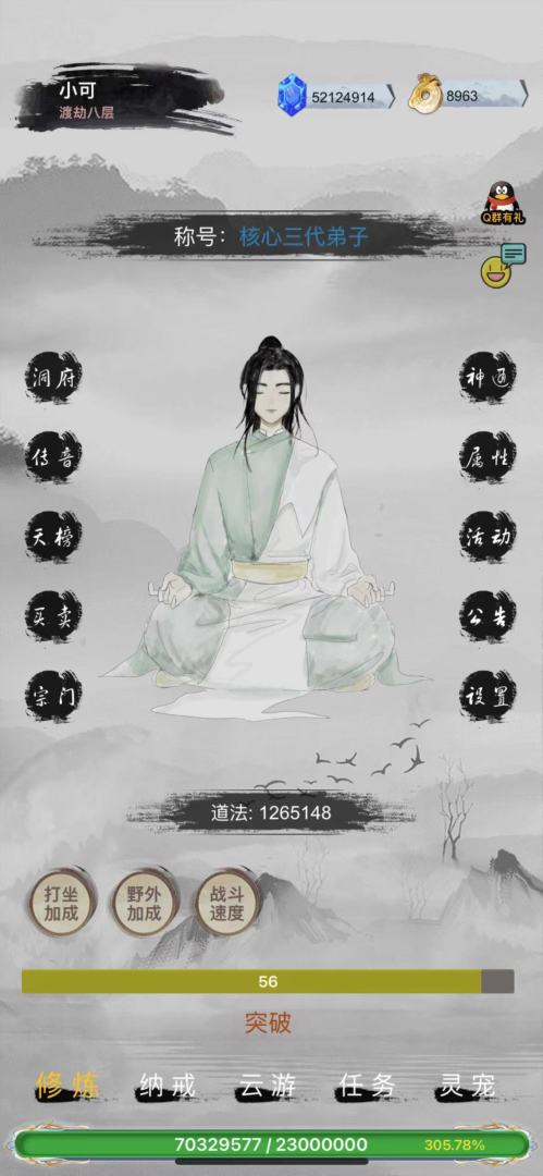 全民修真时代游戏截图