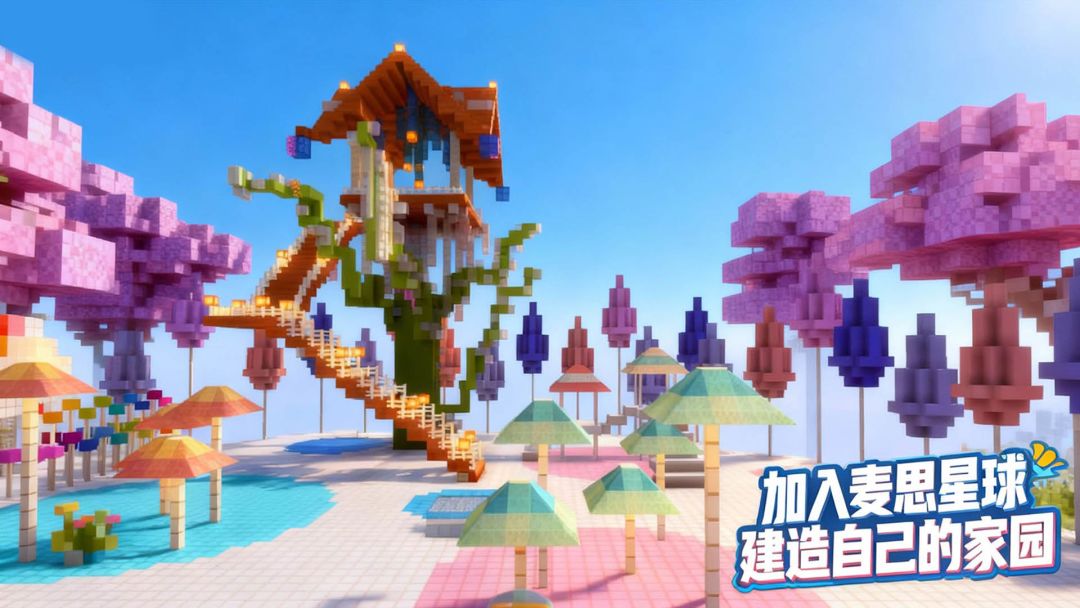 麦思星球游戏截图