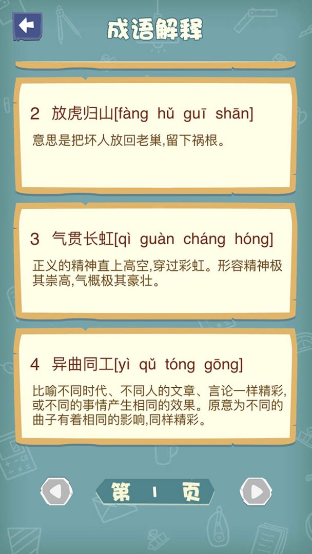 成语猜猜猜游戏截图