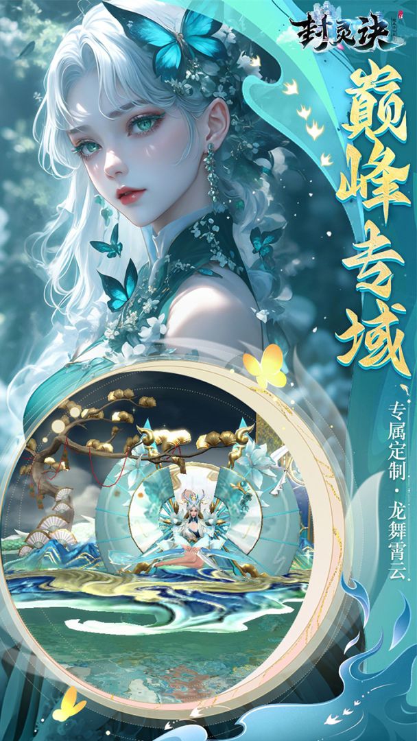 封灵诀游戏截图