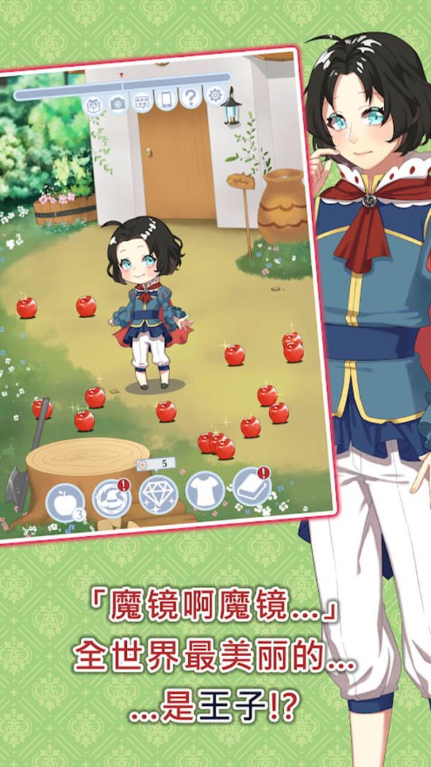 白雪王子游戏截图