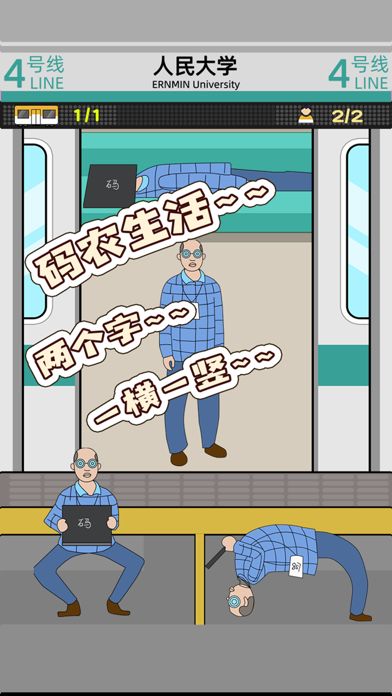 麻烦挤一挤游戏截图