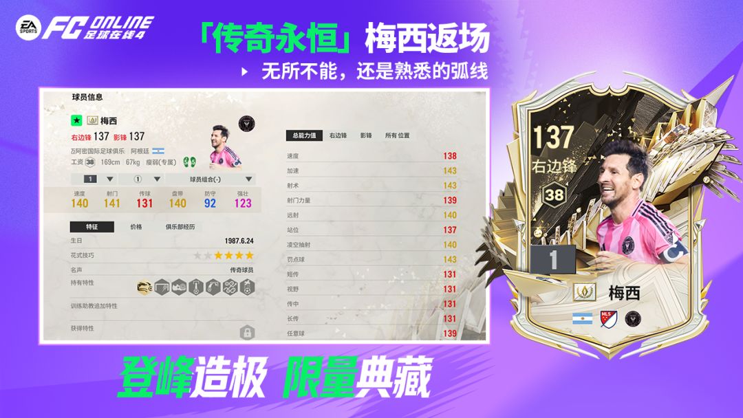 足球在线4(FC ONLINE)游戏截图