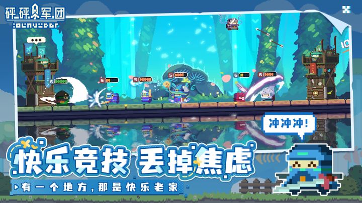 砰砰军团截图
