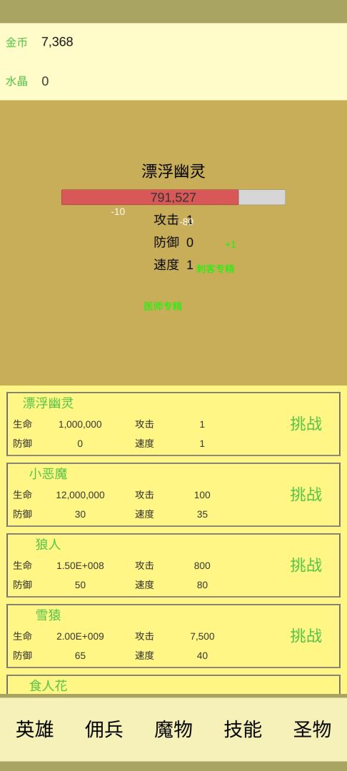 魔物侵袭游戏截图