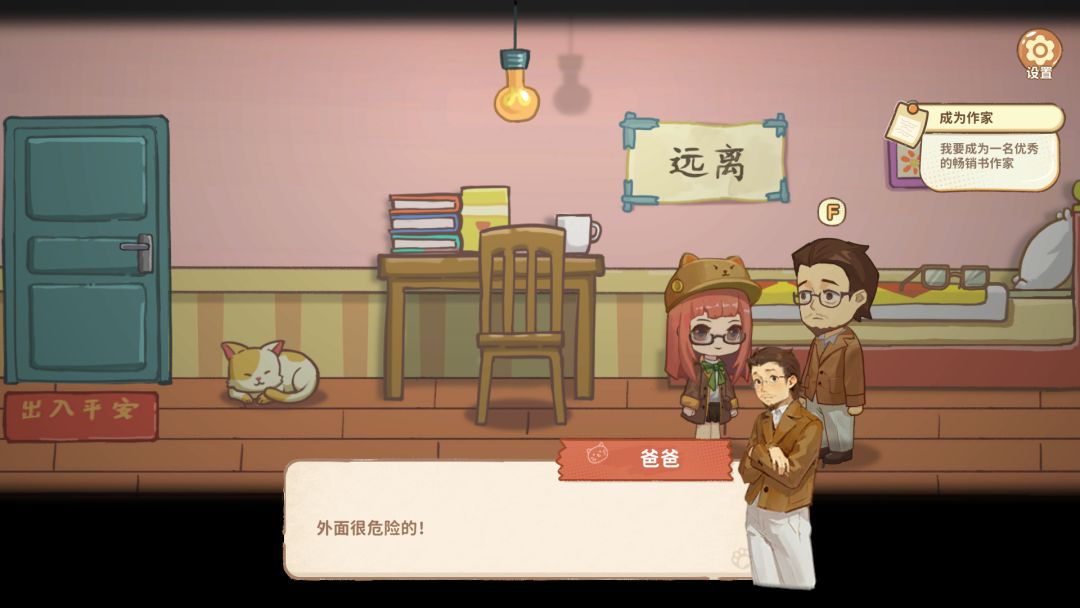 这个家没有我不行游戏截图