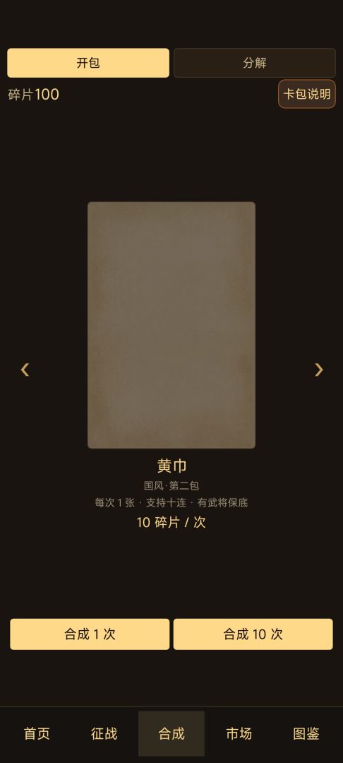三国卡牌收集游戏截图