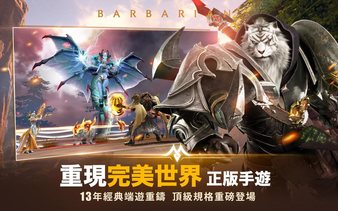 完美世界M游戏截图