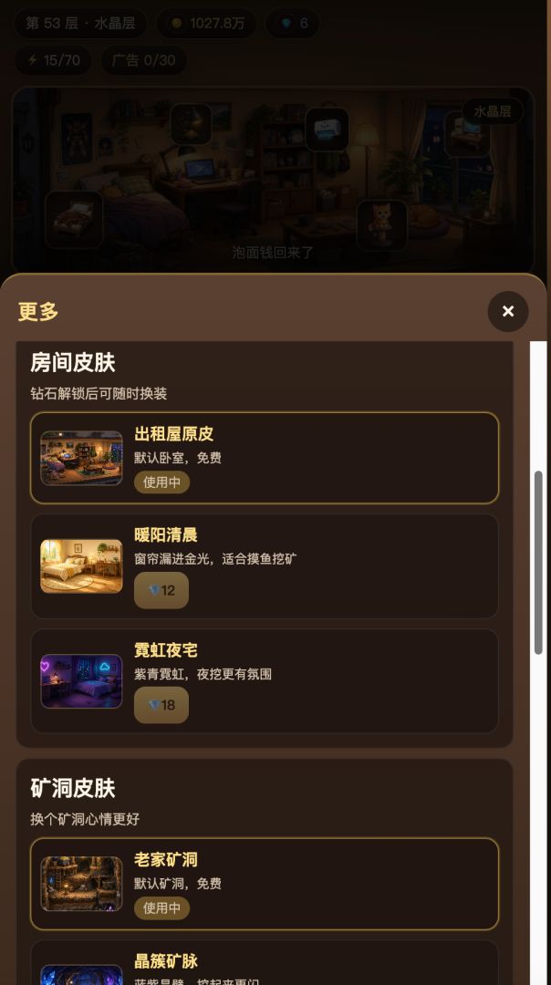 宅在家里挖金矿游戏截图