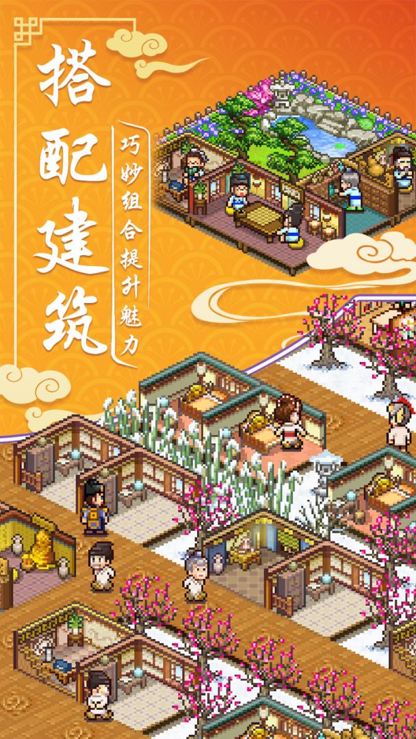 我在长安开客栈游戏截图