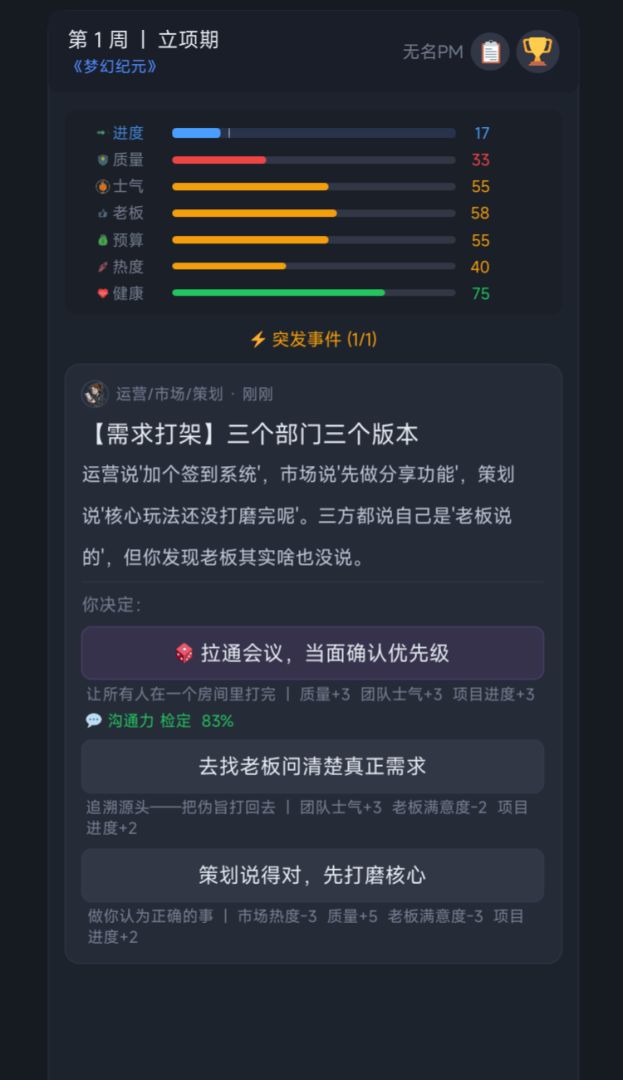 游戏项目管理模拟器游戏截图