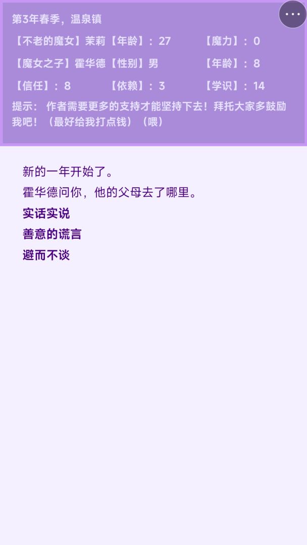 不老魔女和她的孩子们游戏截图