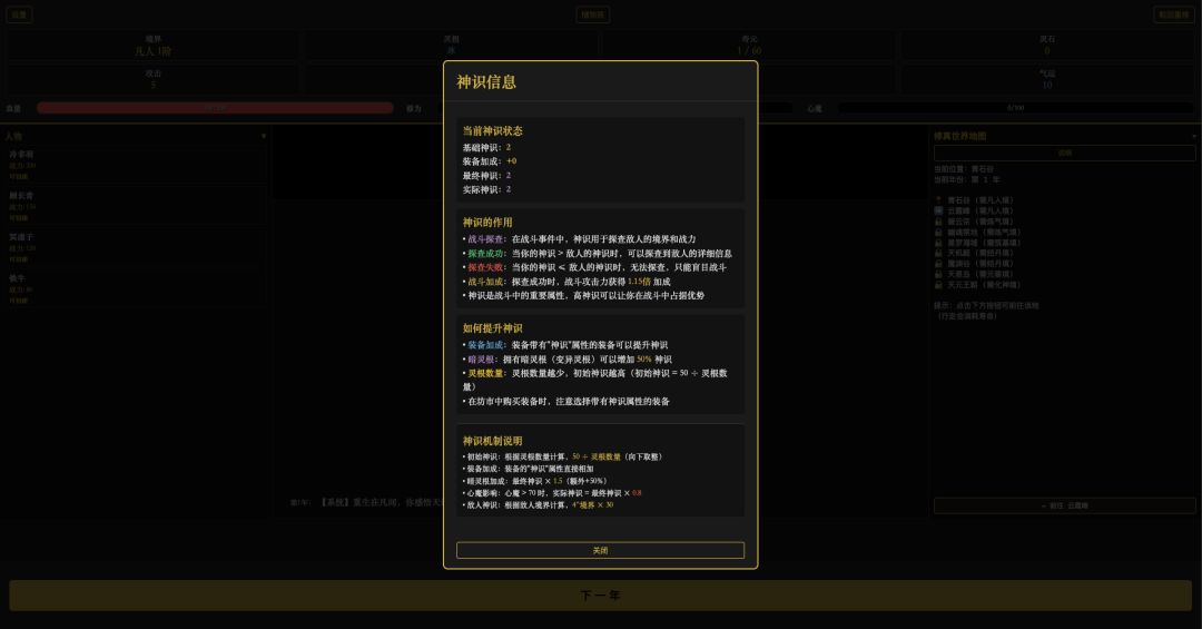 文字修仙传游戏截图