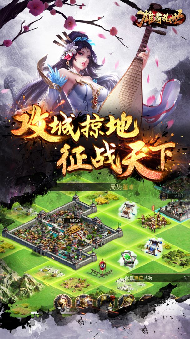 雄霸乱世游戏截图
