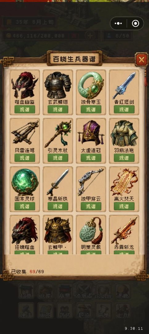 汉末乡野村4游戏截图