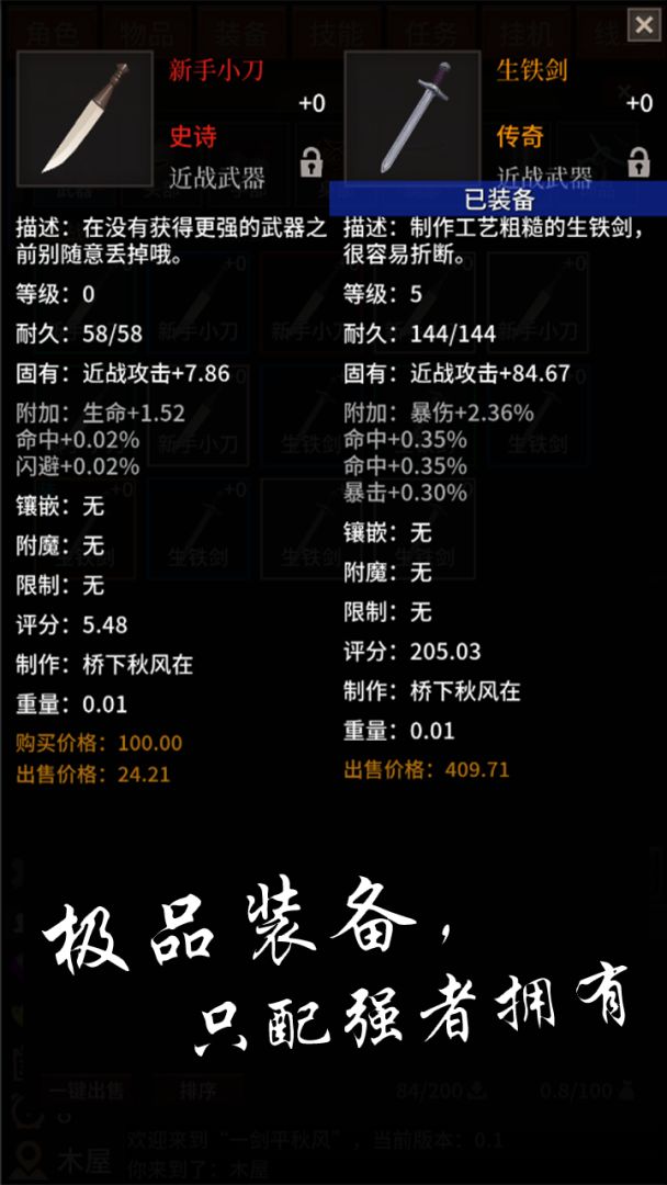 一剑平秋风游戏截图