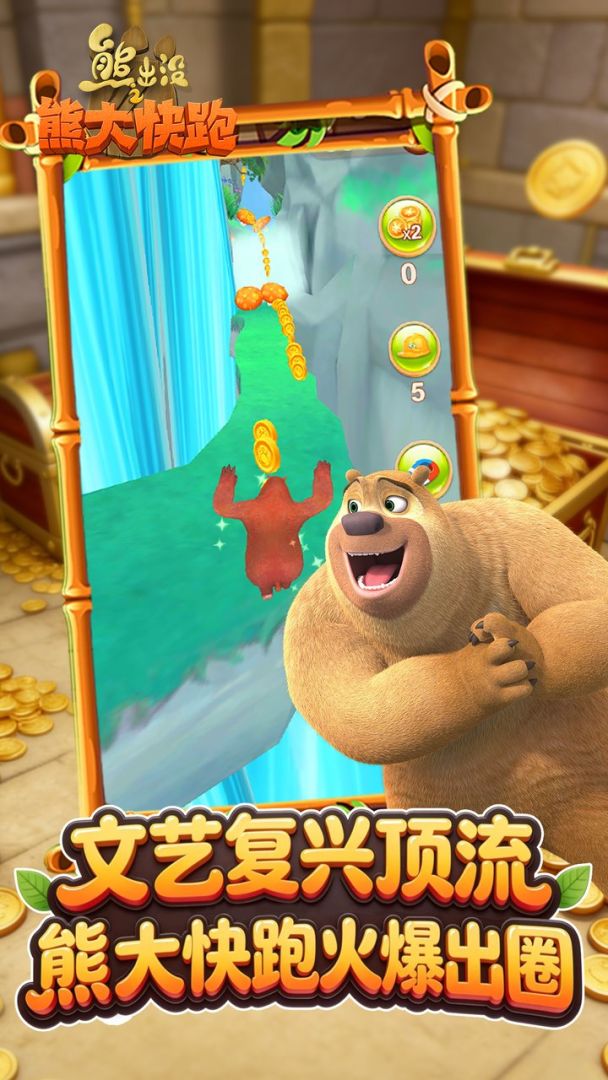 熊出没之熊大快跑游戏截图