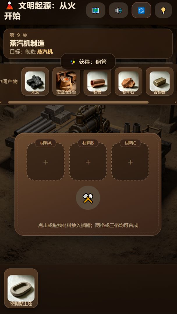 文明起源:从火开始游戏截图