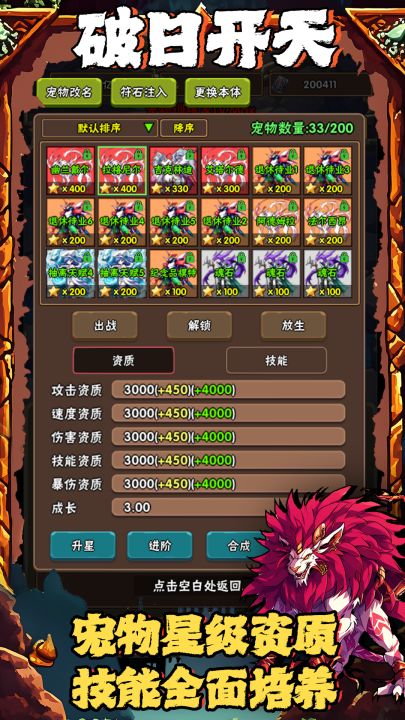 破日开天截图