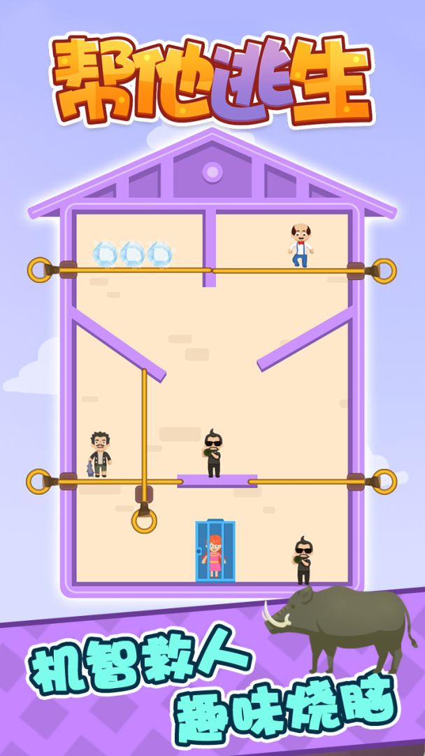 帮他逃生游戏截图