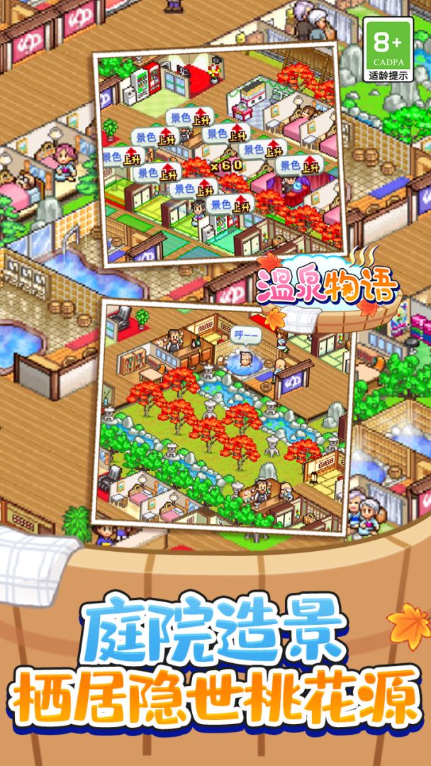 温泉物语游戏截图