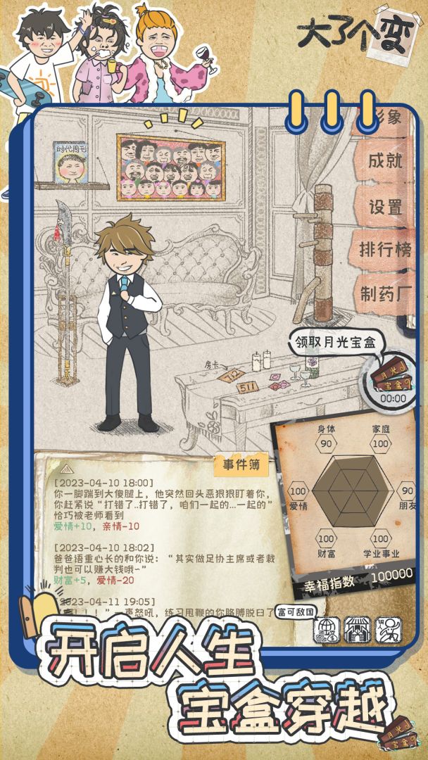 大了个变游戏截图