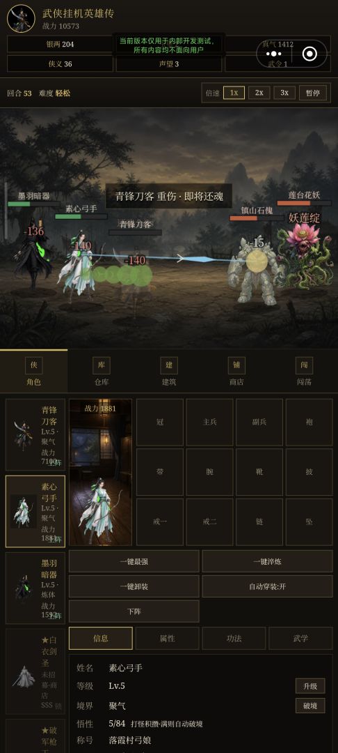 武侠挂机英雄传游戏截图
