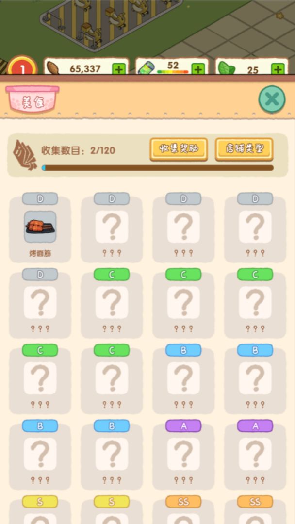 落樱美食游戏截图