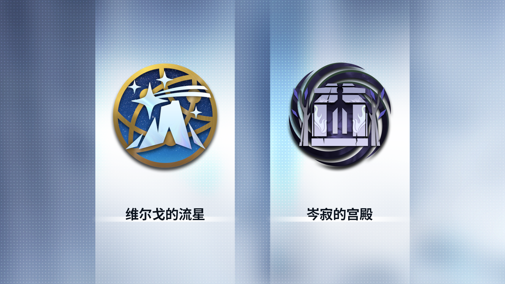 新增钥从&刻印