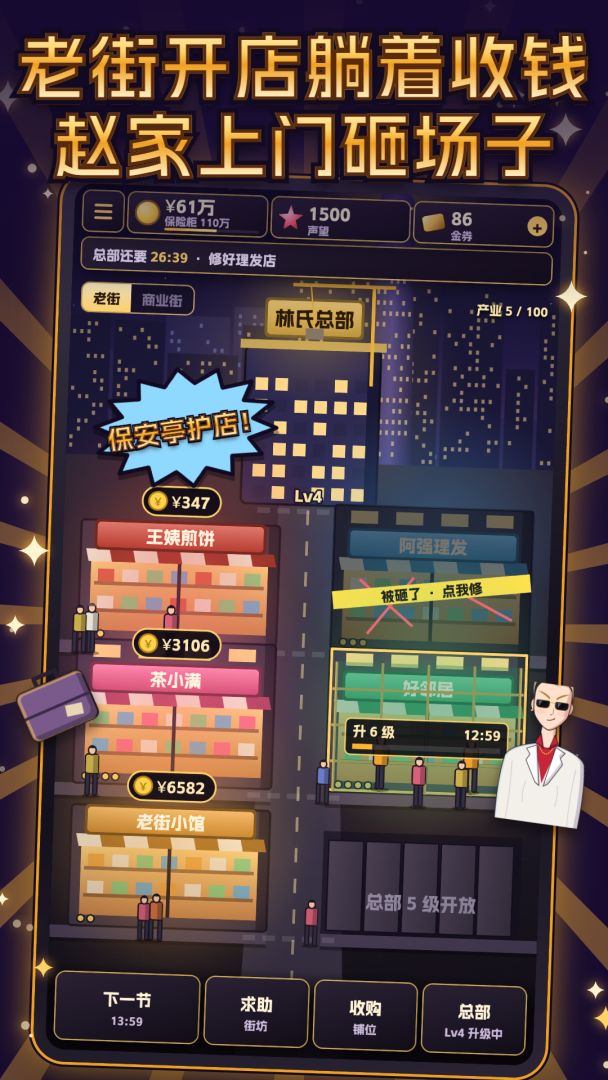 神豪返现:一路买下整座云城游戏截图