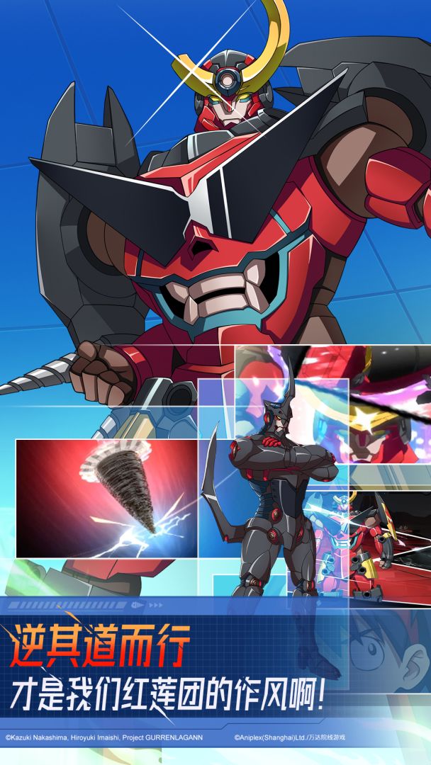 天元突破红莲螺岩游戏截图