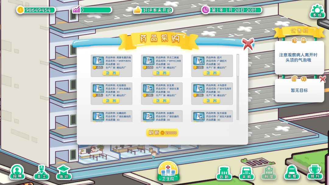 模拟医院游戏截图