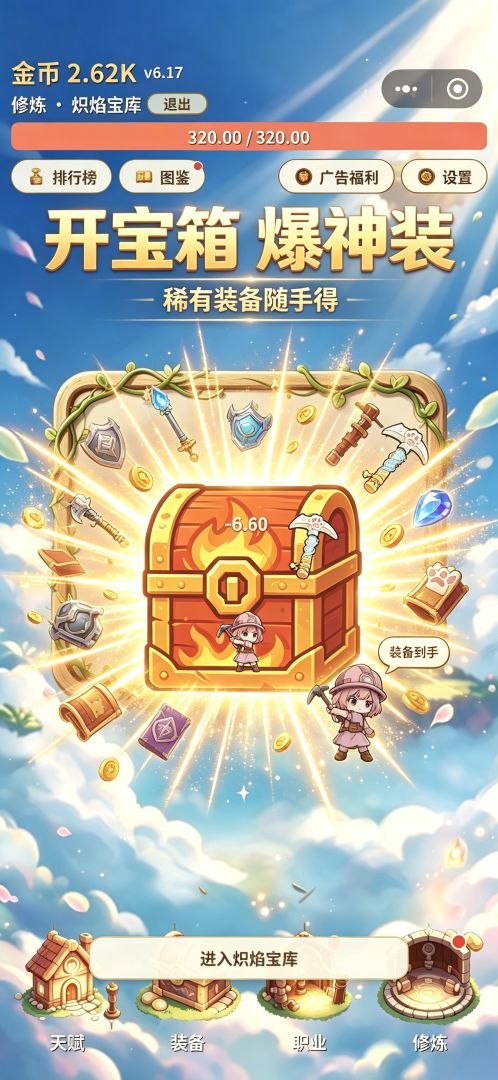敲敲暴富：无限增量游戏截图