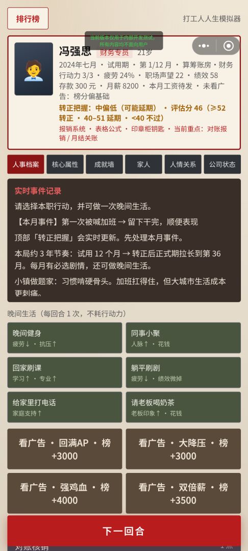 打工人人生模拟器:试用期转正:职场逆袭游戏截图