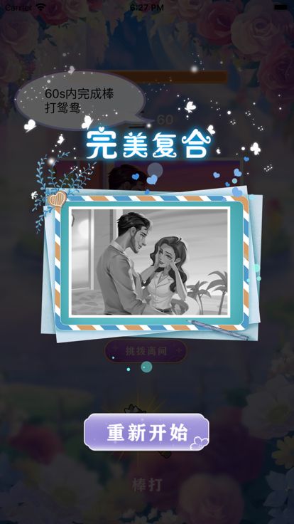 致心动的你-棒打鸳鸯,结局极度舒适游戏截图