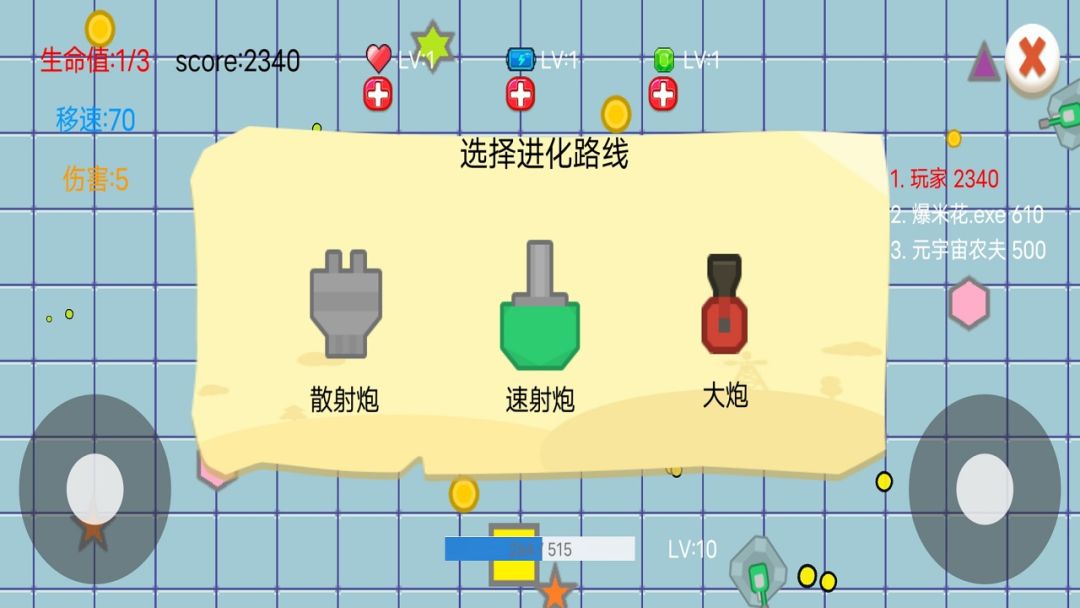 炮火进化曲游戏截图