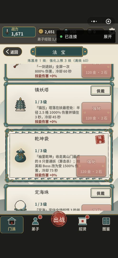 守山门游戏截图