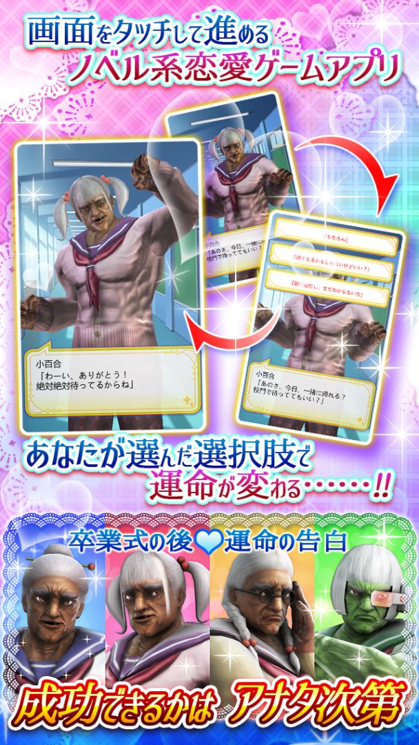 纯爱婆婆学园游戏截图