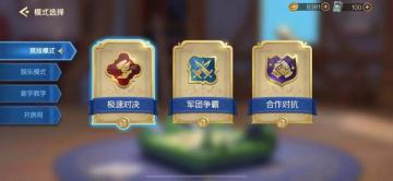 战歌学院｜玩法篇—极速模式