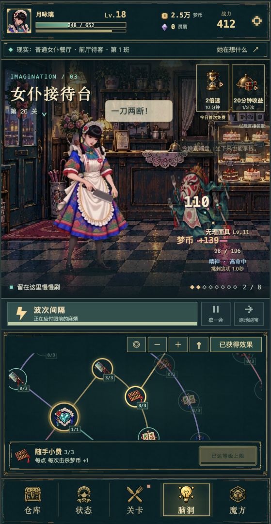 女仆刷宝游戏截图