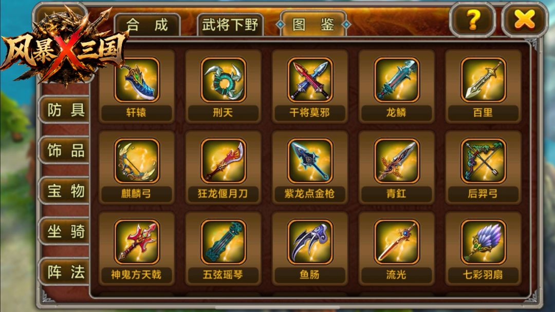 风暴X三国游戏截图