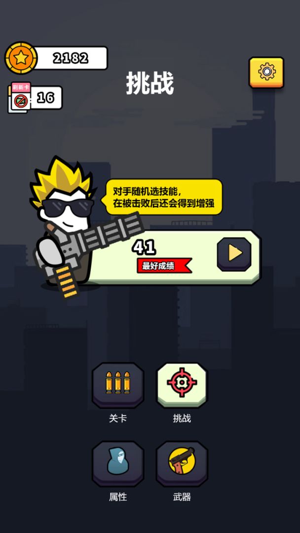 射击肉鸽游戏截图