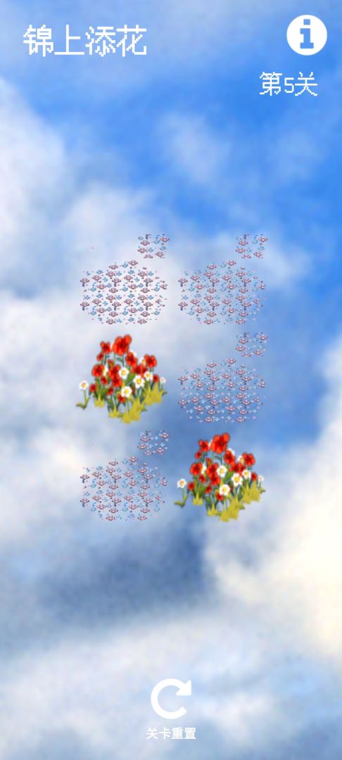 锦上添花游戏截图